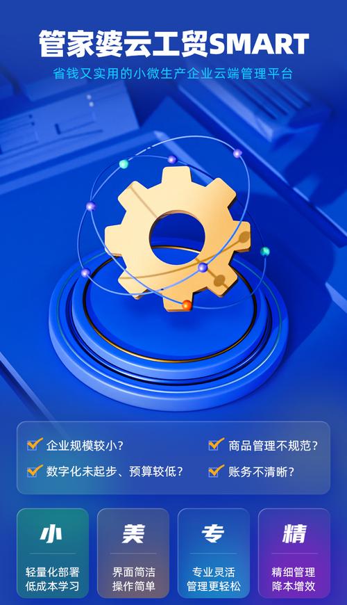 管家婆云工贸 SMART 重塑中小工贸企业的数字化生产力